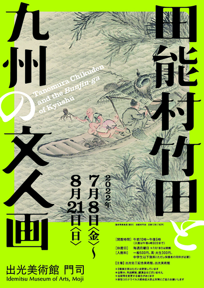 Tanomura Chikuden and the Bunjin-ga of Kyūshū